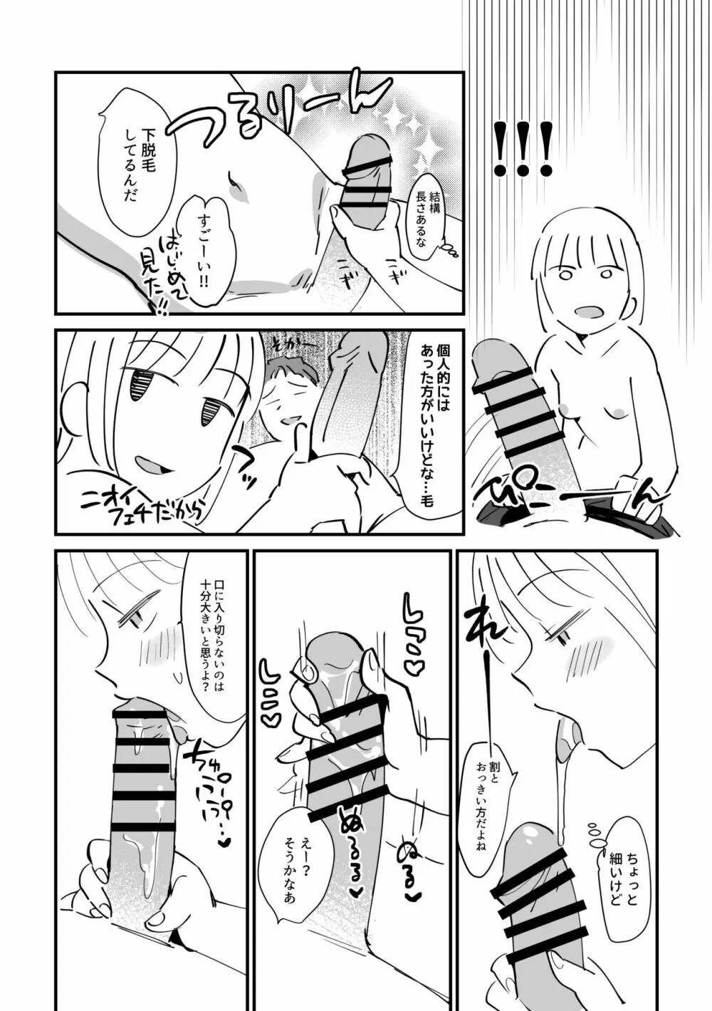 婚外☆日記 Page.14