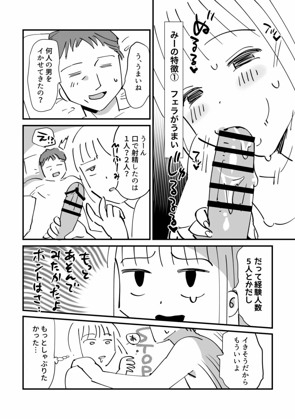 婚外☆日記 Page.15