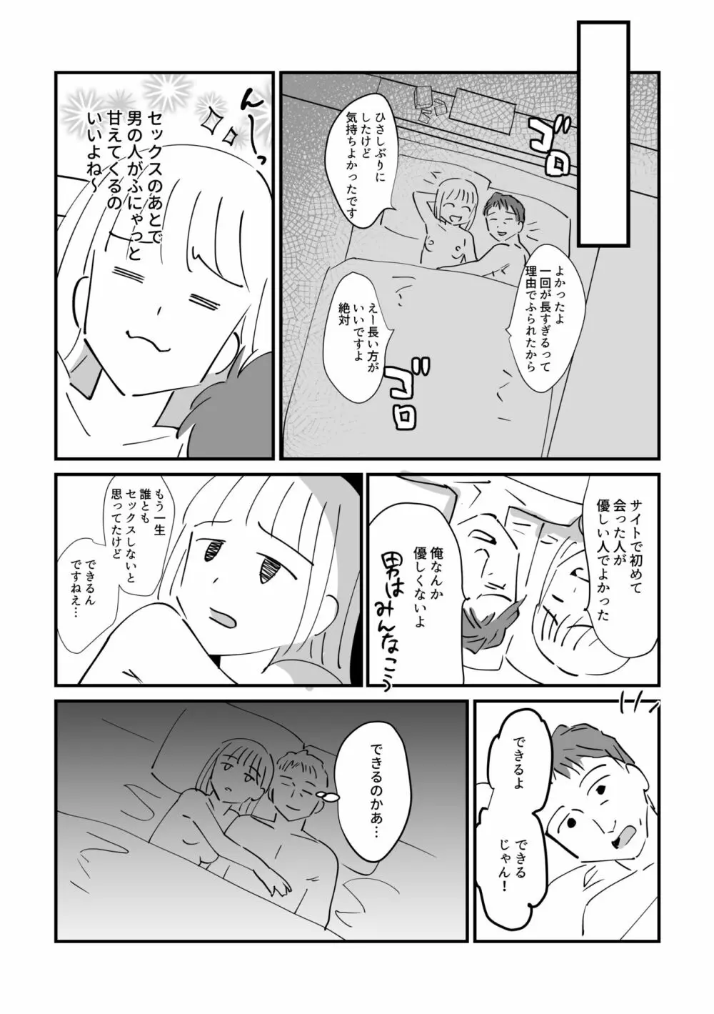 婚外☆日記 Page.20