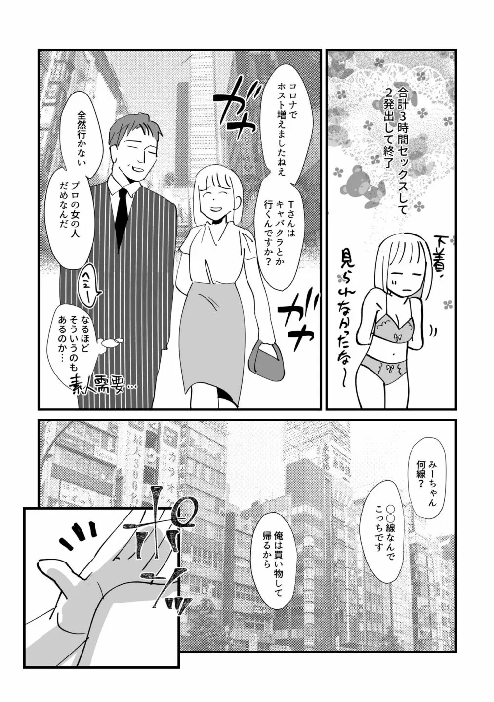 婚外☆日記 Page.21