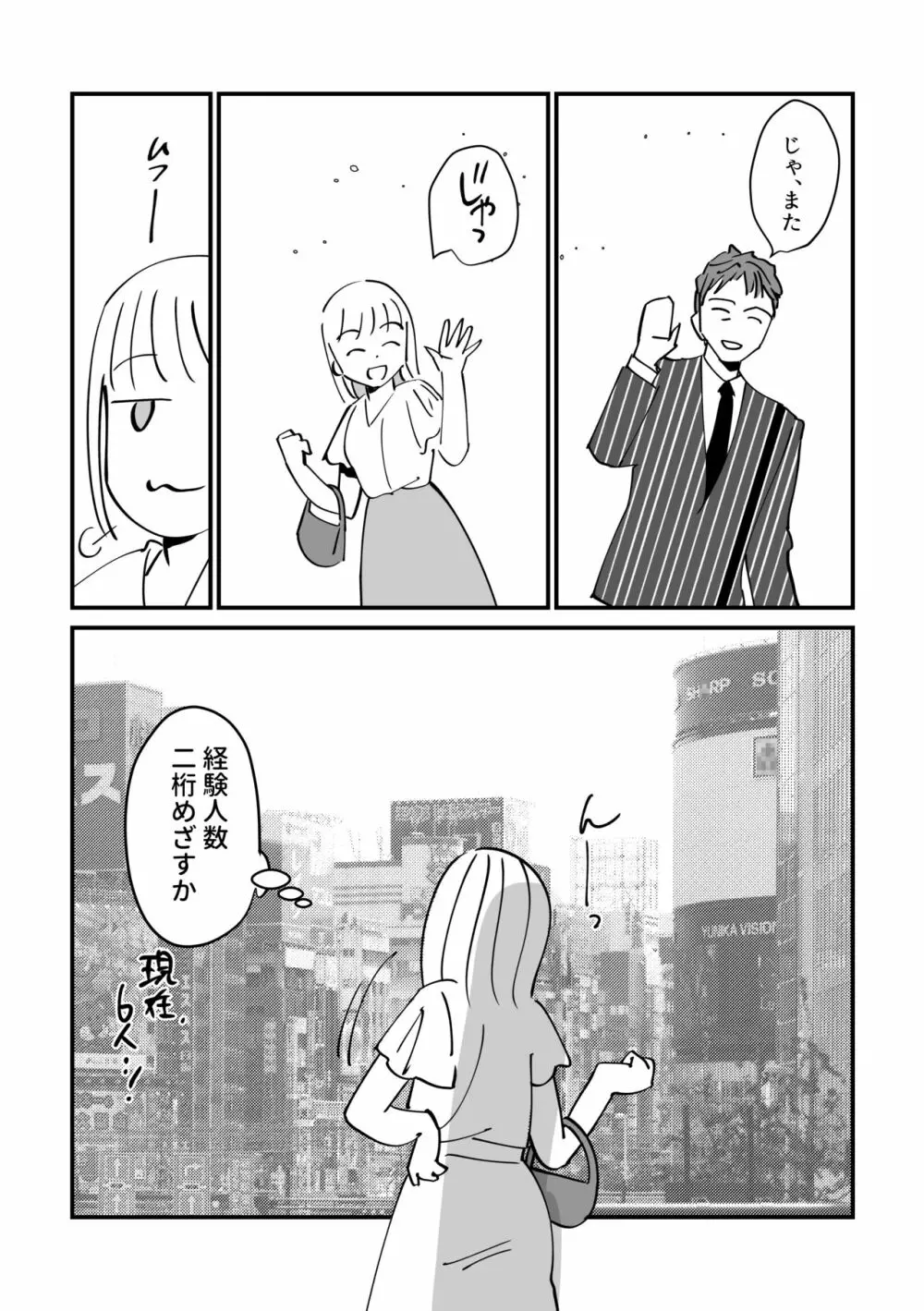 婚外☆日記 Page.22