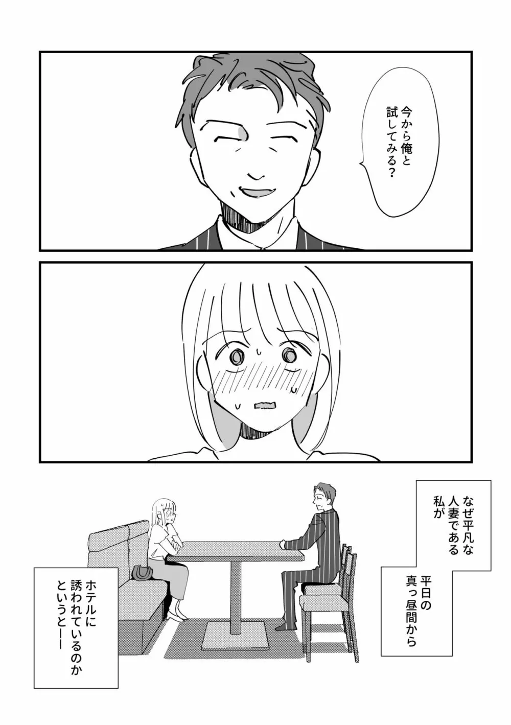 婚外☆日記 Page.3