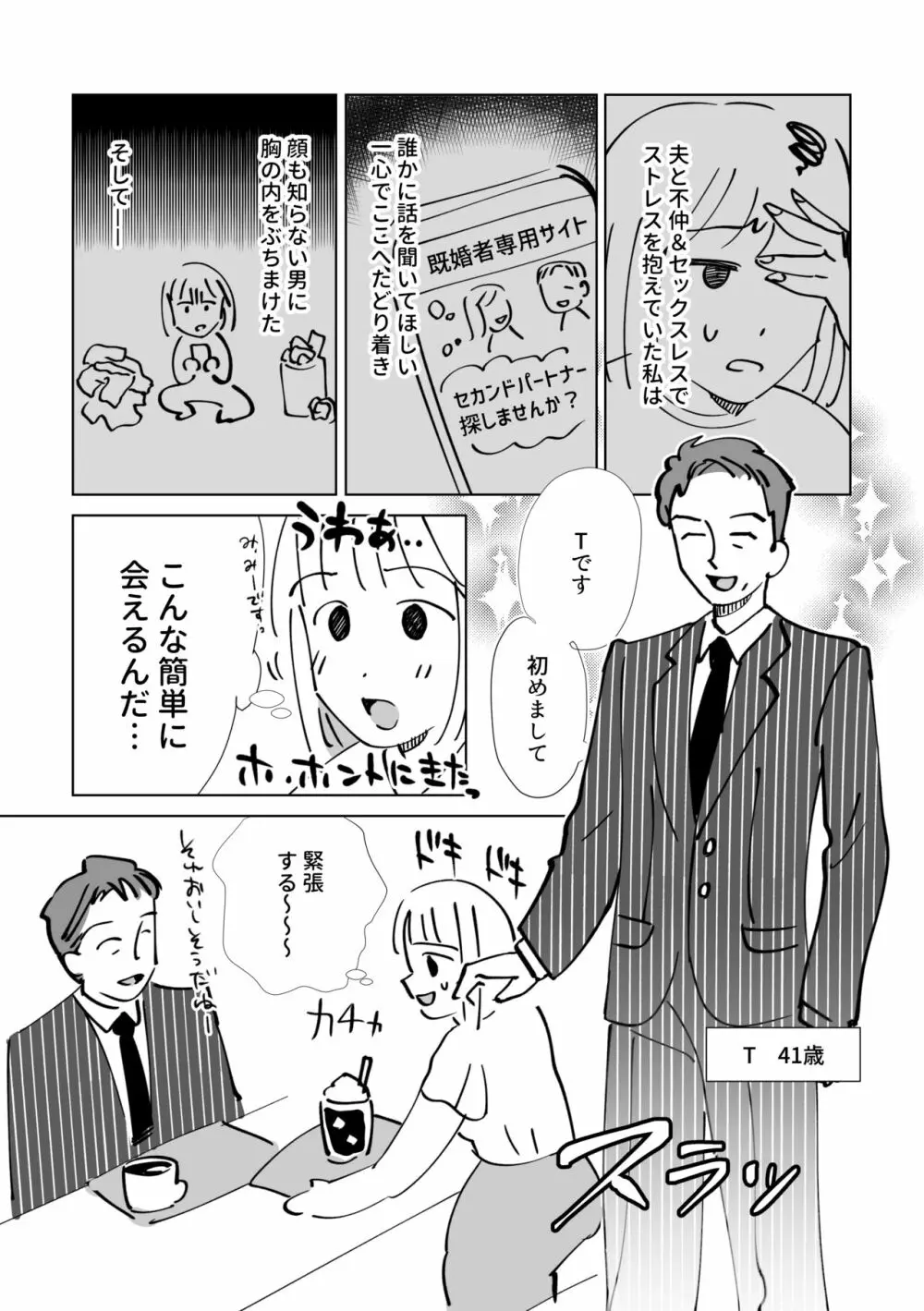 婚外☆日記 Page.4