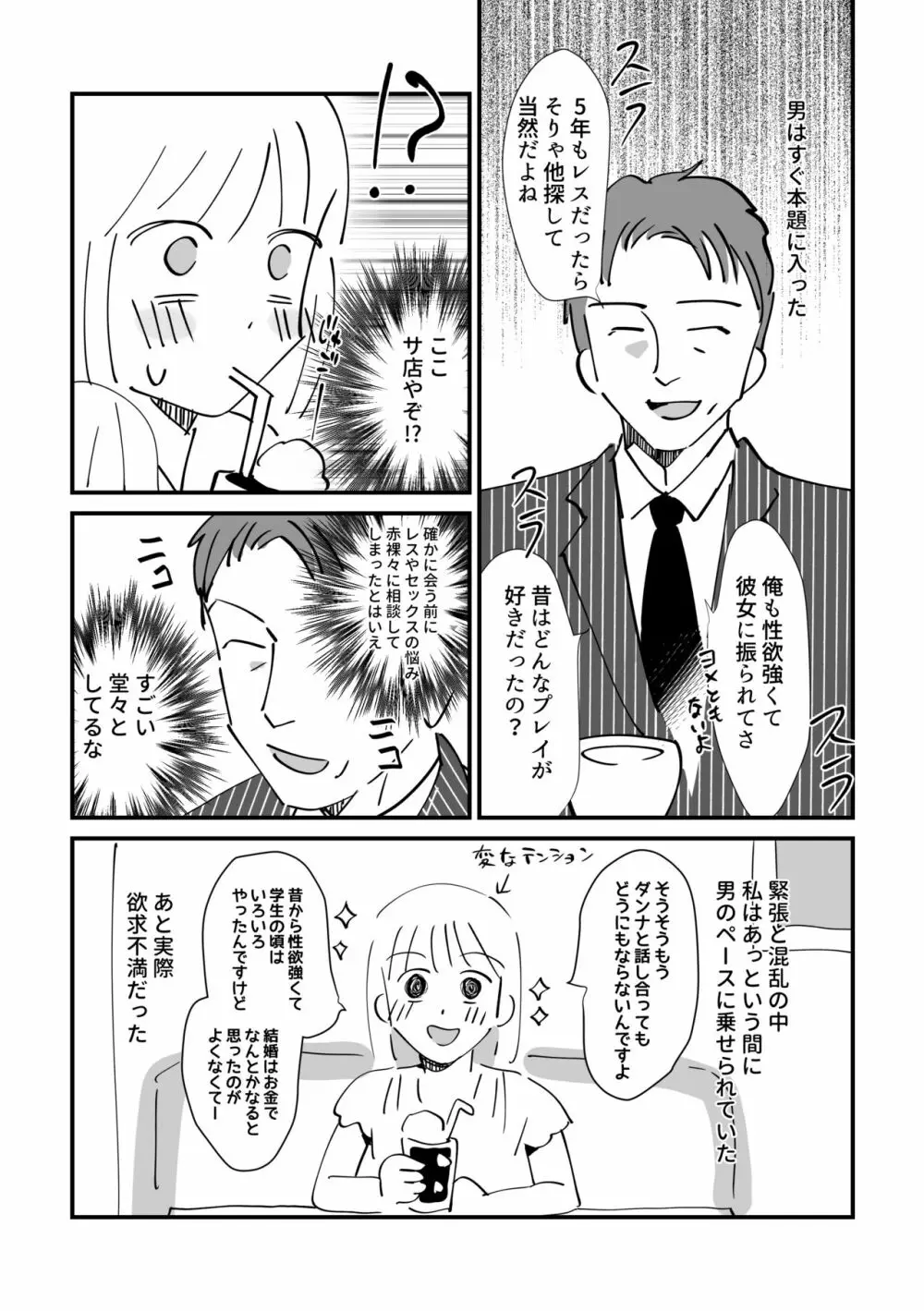 婚外☆日記 Page.5