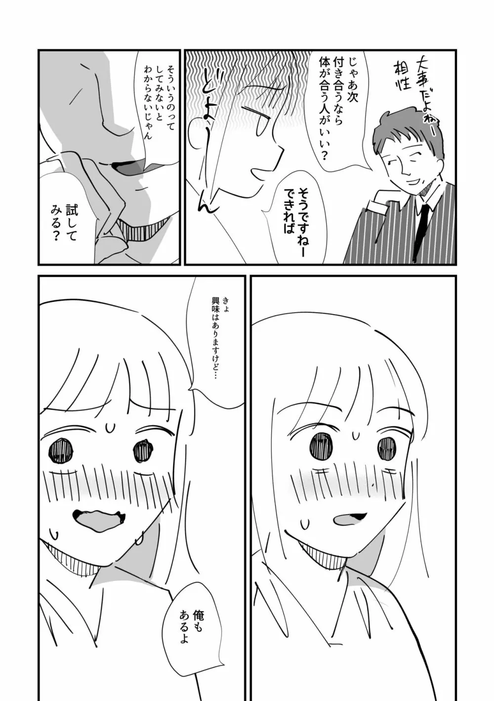 婚外☆日記 Page.6