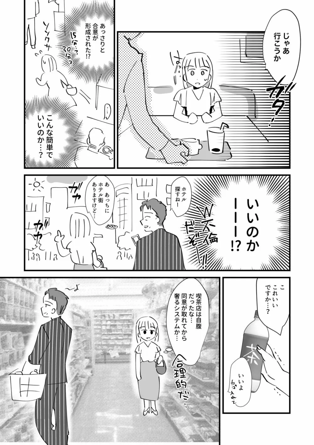 婚外☆日記 Page.7