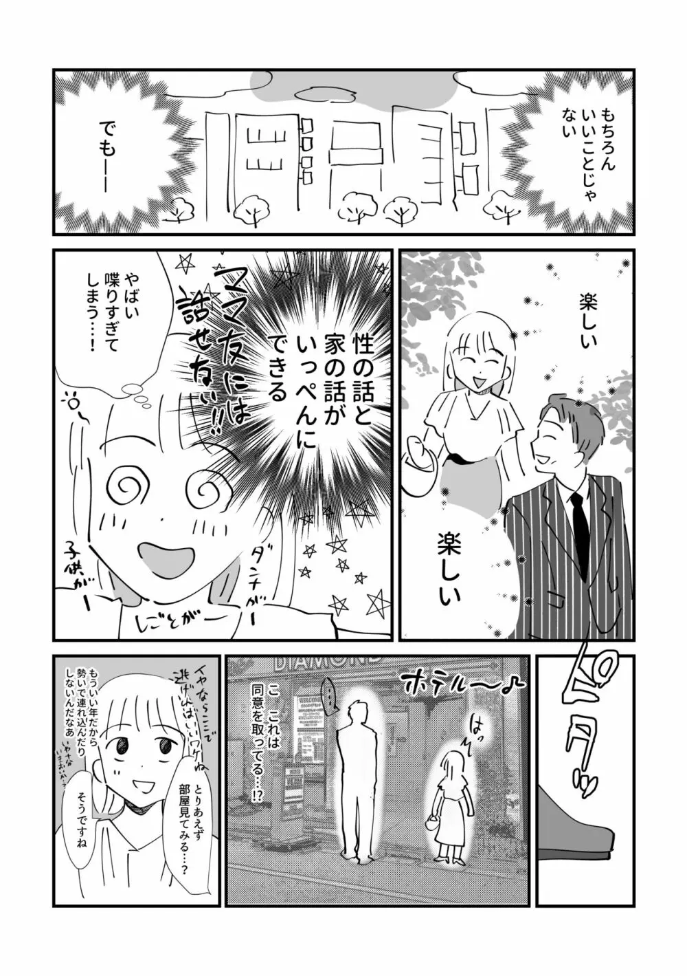 婚外☆日記 Page.8