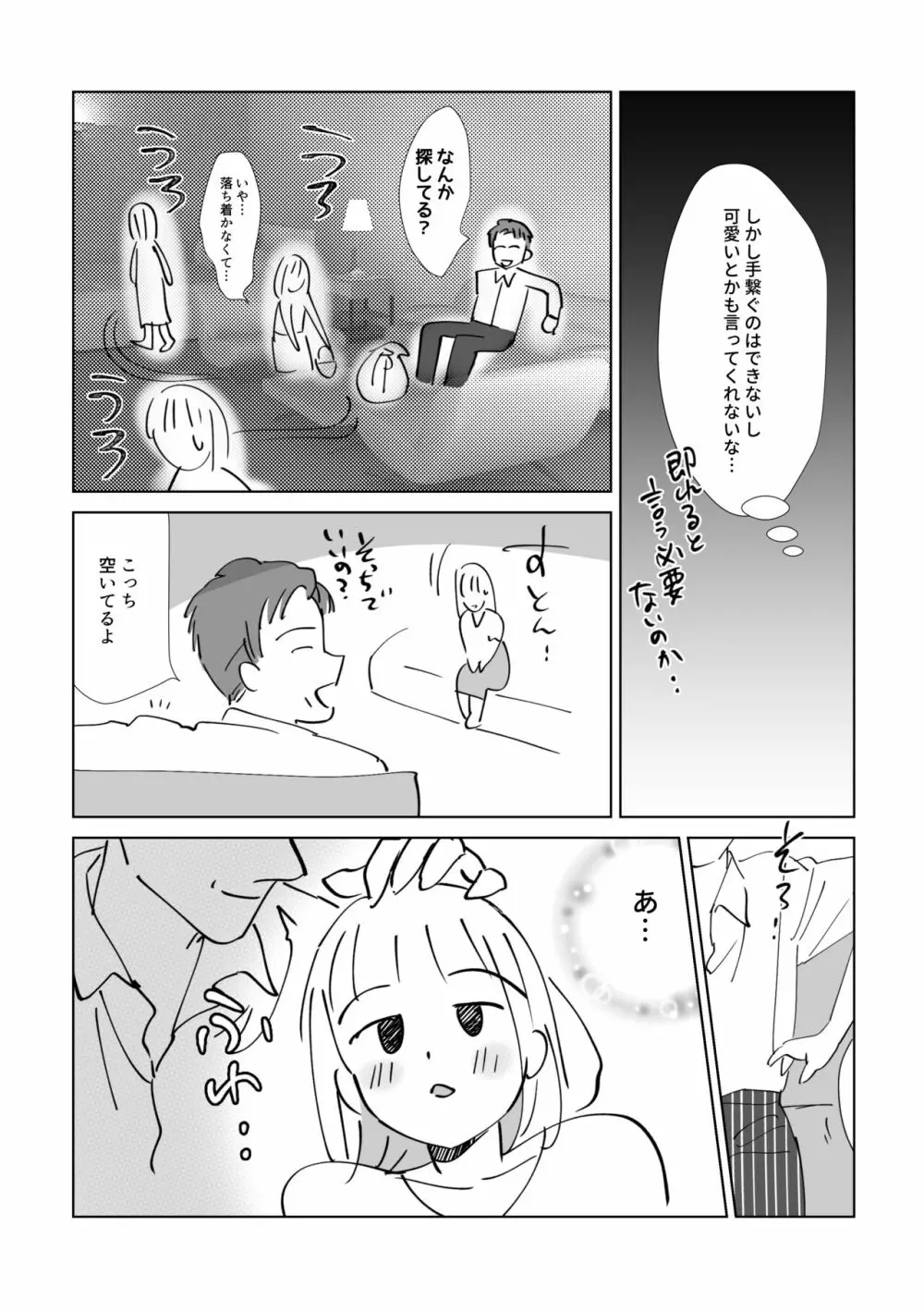 婚外☆日記 Page.9