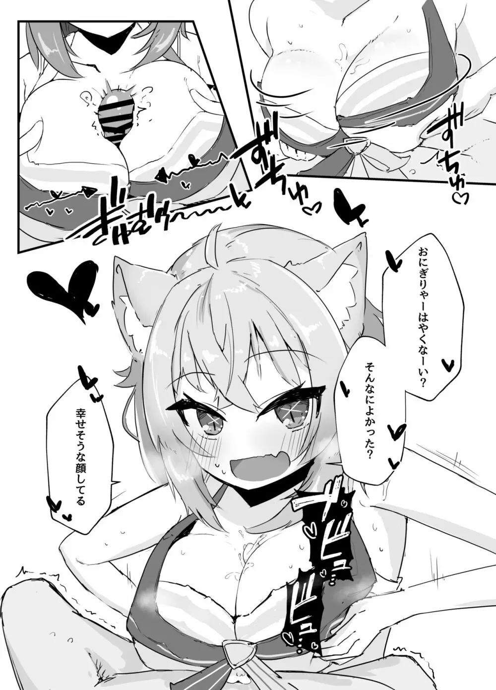 猫又おかゆとイチャラブえっちする本 Page.17