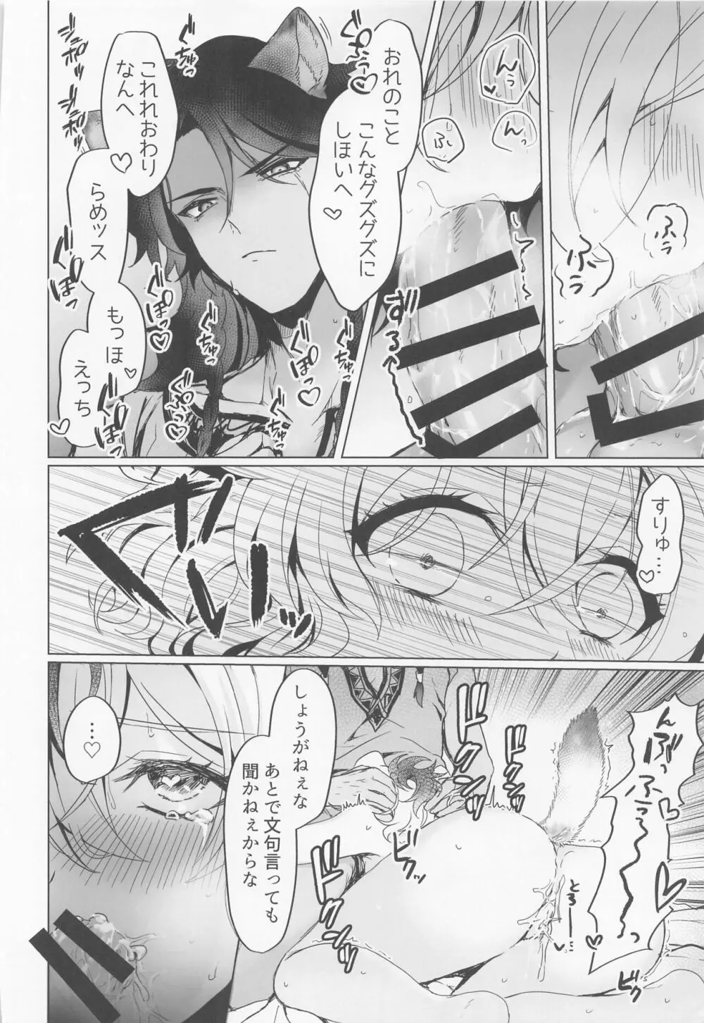 レオナさんのおたわむれ II Page.29