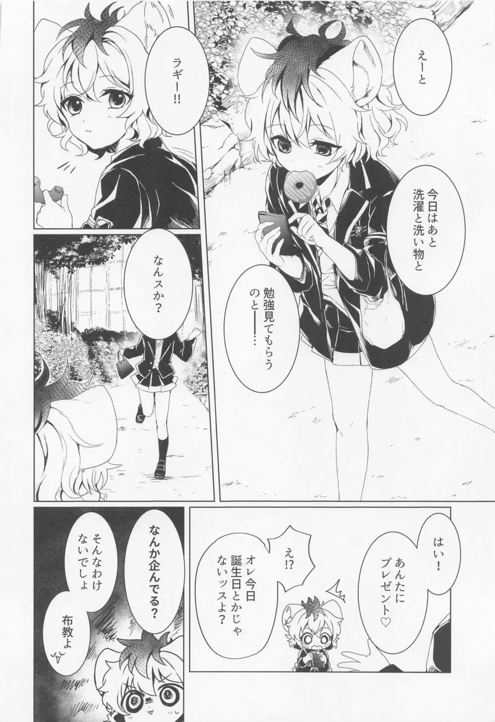 レオナさんのおたわむれ II Page.3