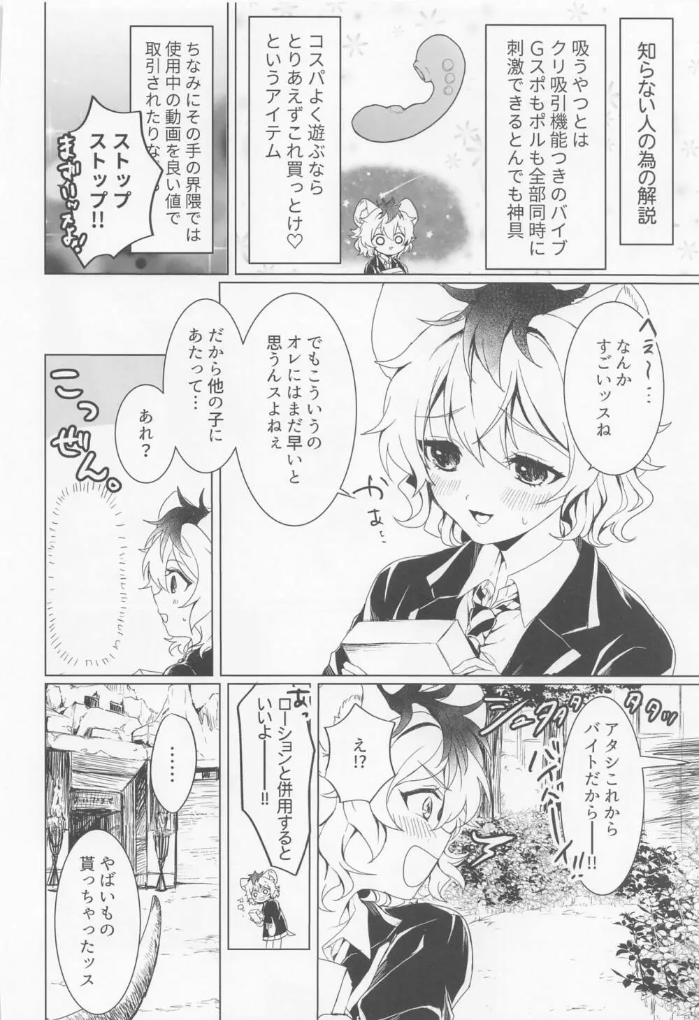 レオナさんのおたわむれ II Page.5