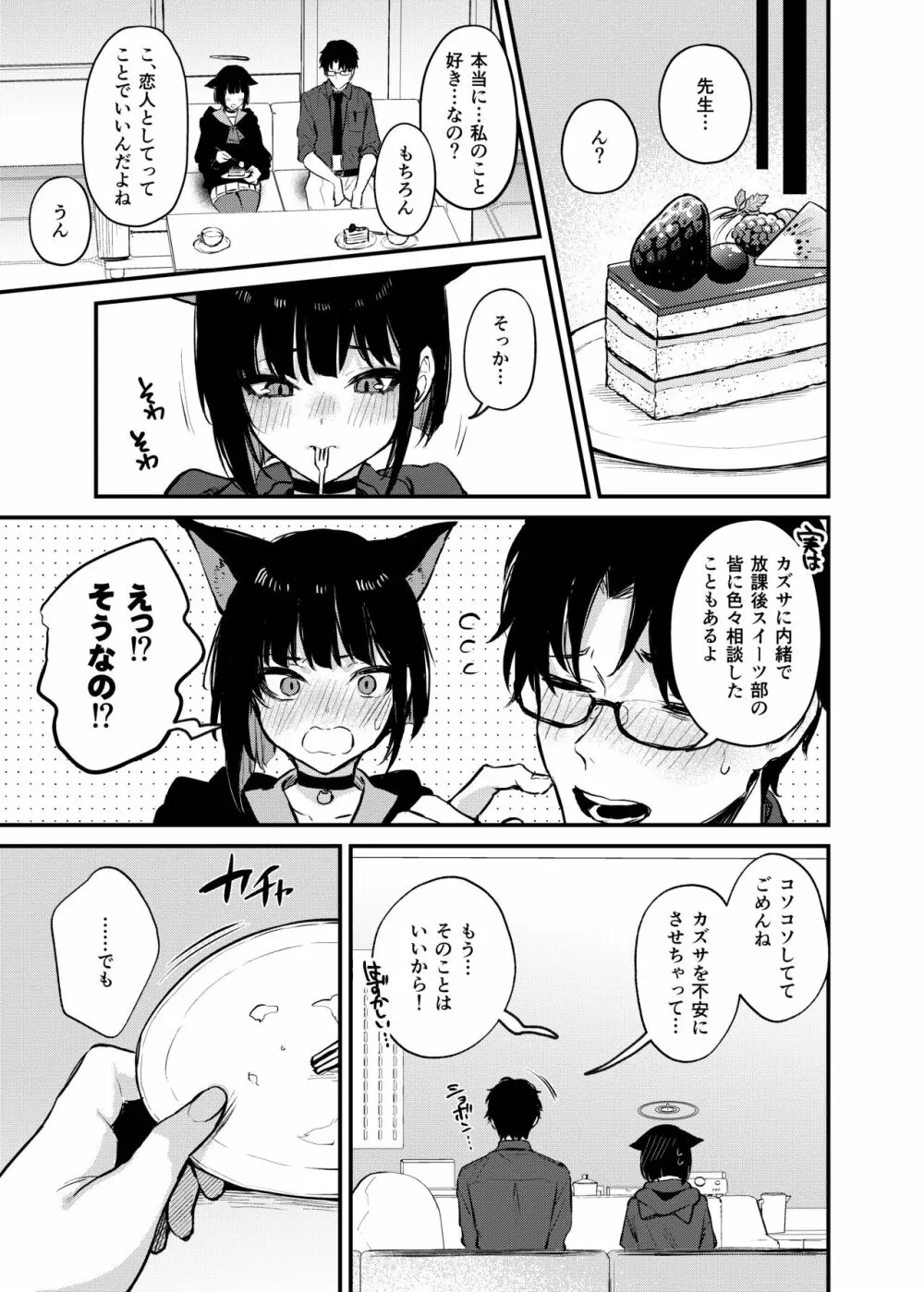 杏山カズサの甘い秘密 Page.30