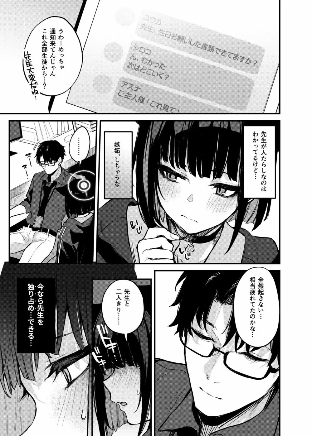 杏山カズサの甘い秘密 Page.4