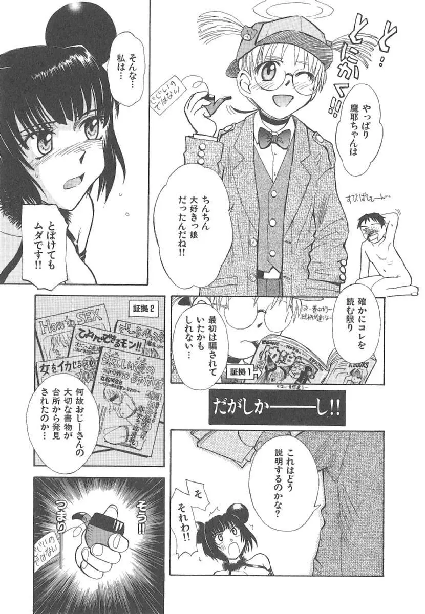 おませなプティアンジュComplete!! Page.100