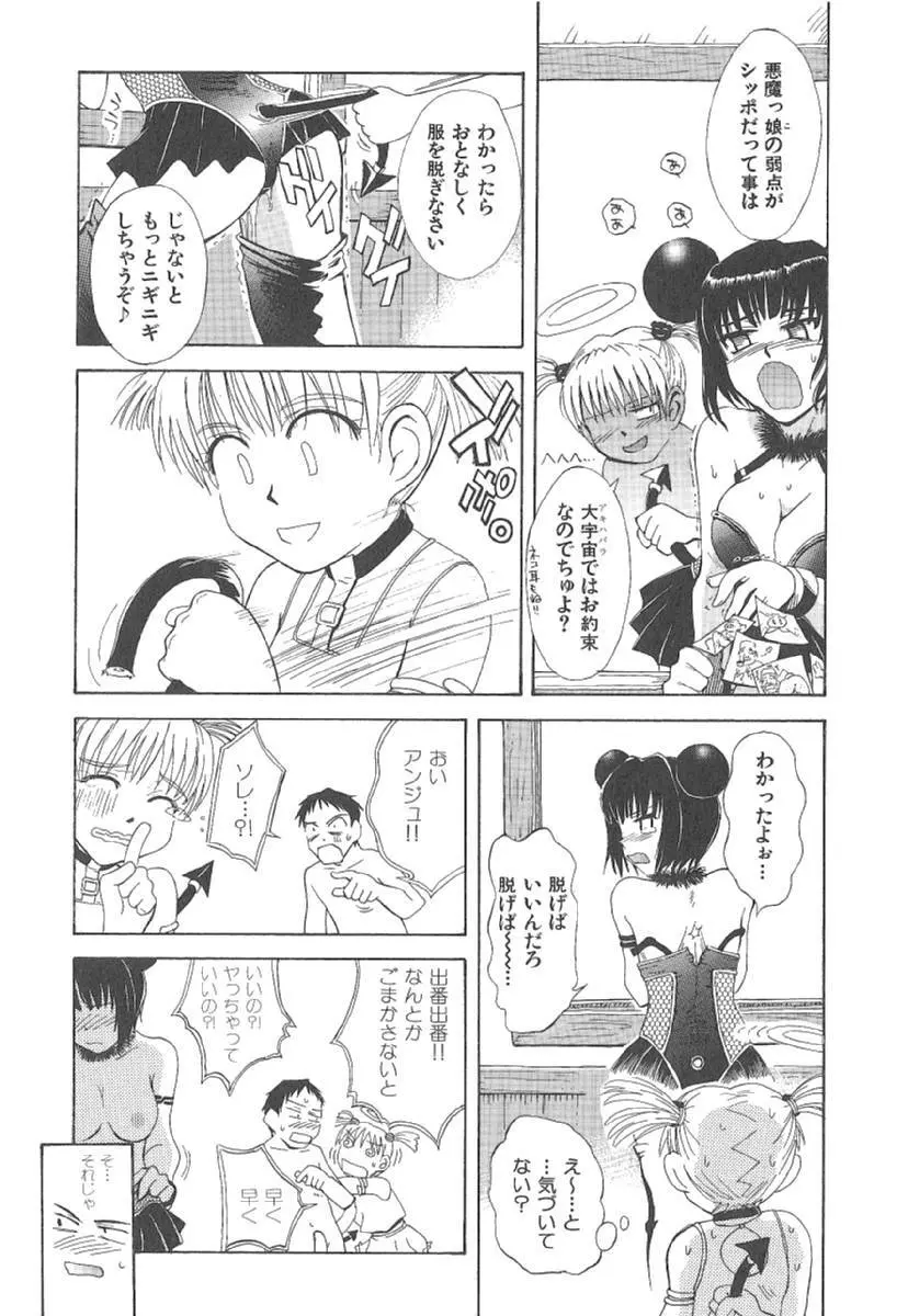 おませなプティアンジュComplete!! Page.102