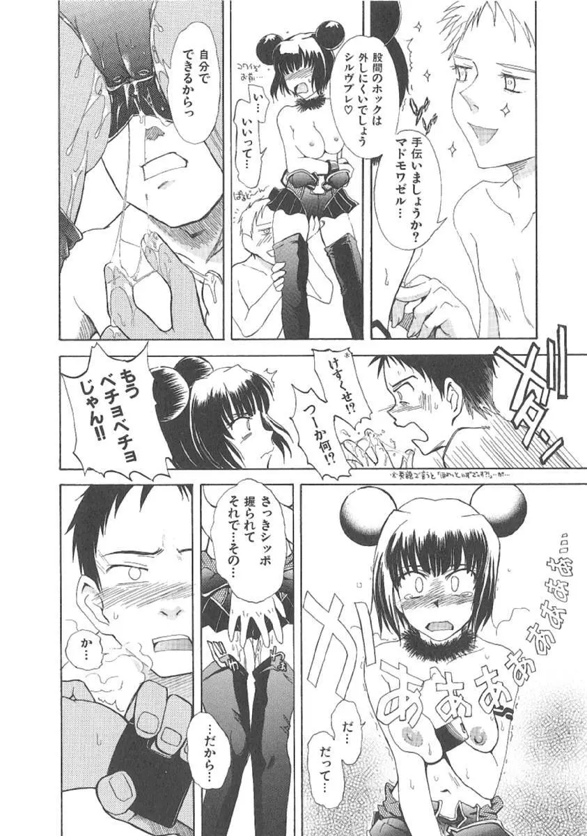 おませなプティアンジュComplete!! Page.103