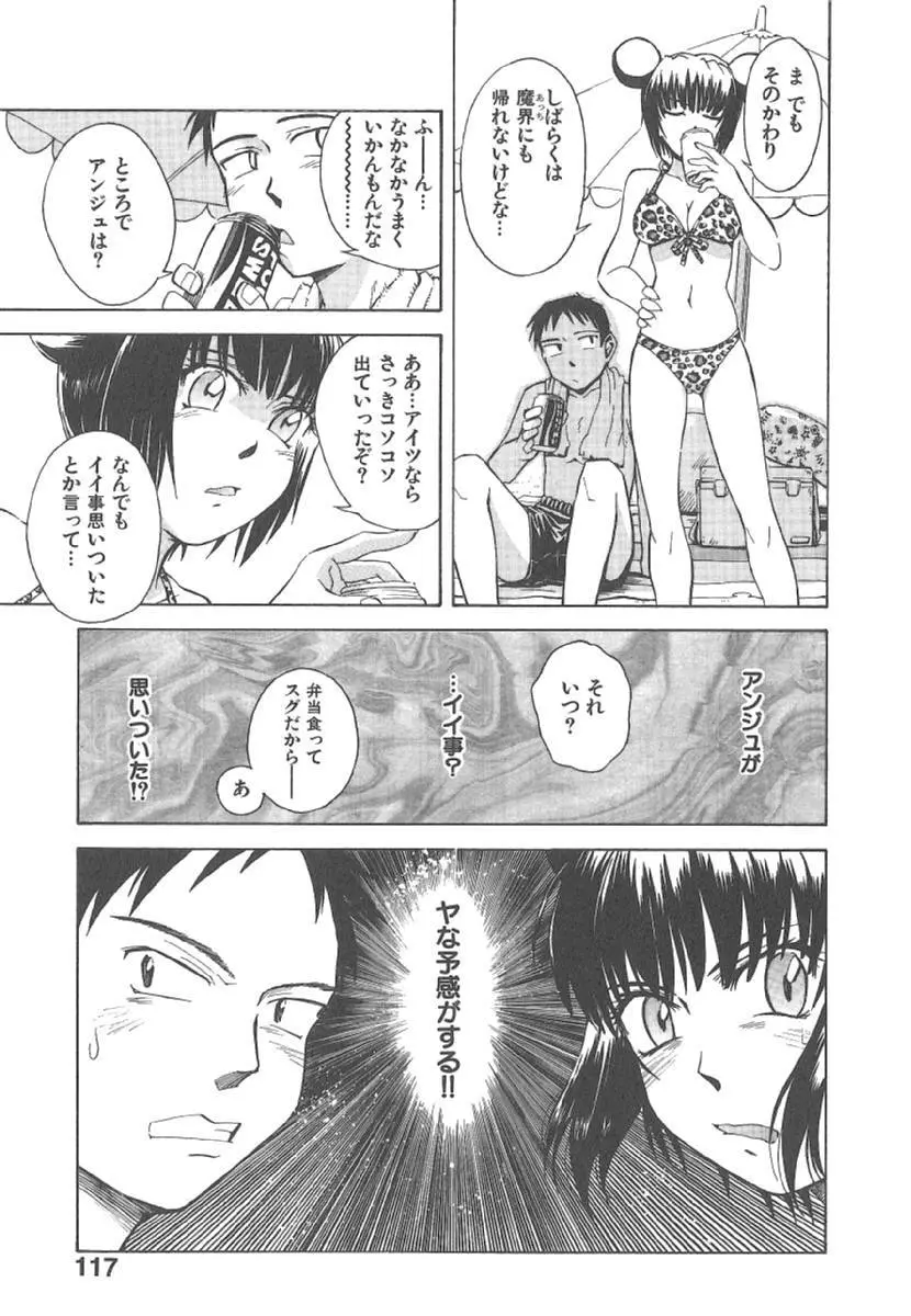 おませなプティアンジュComplete!! Page.120