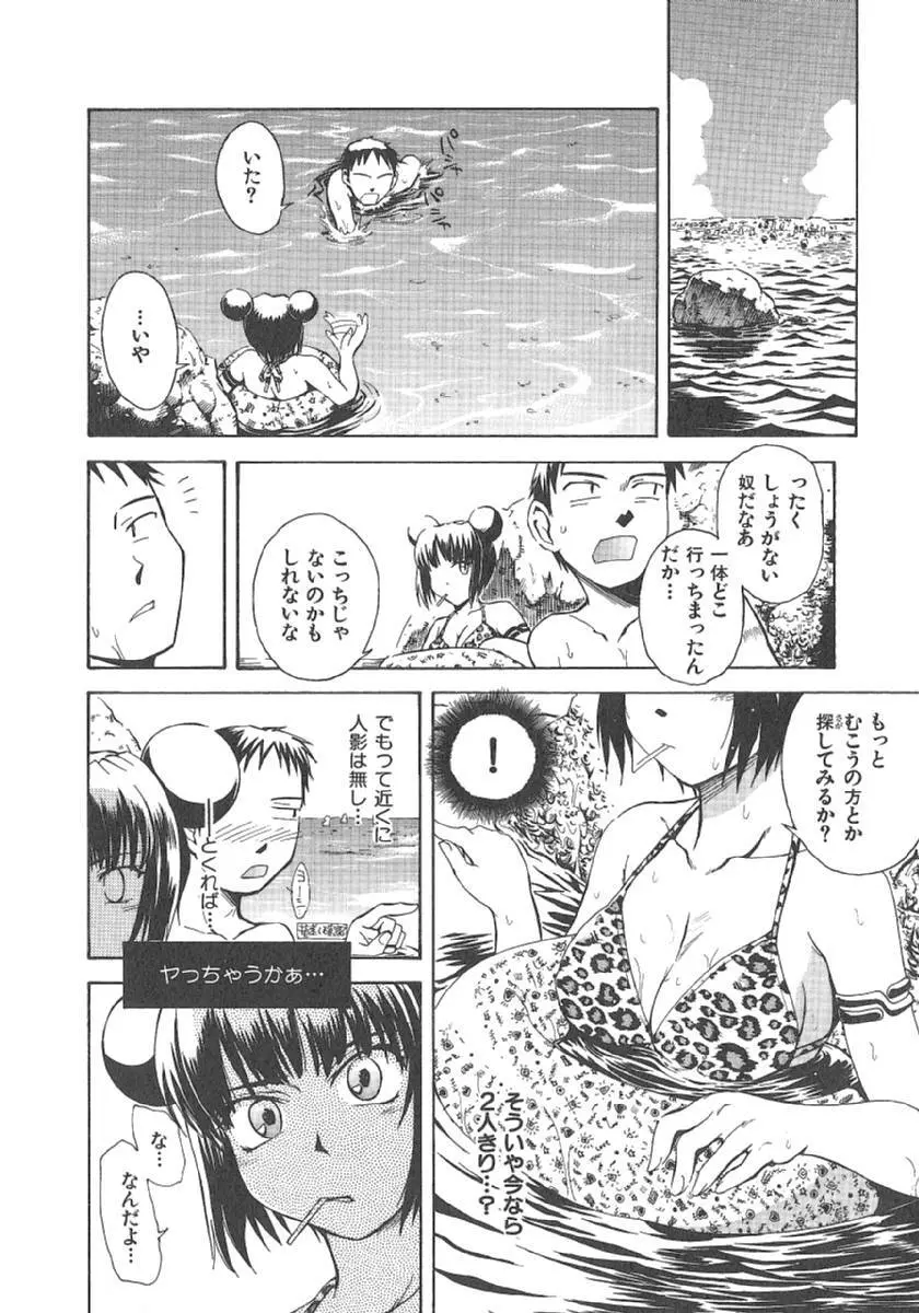 おませなプティアンジュComplete!! Page.121