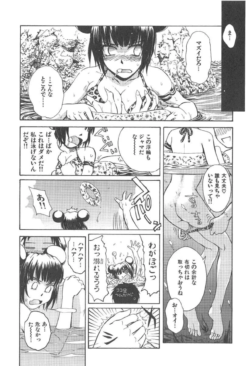 おませなプティアンジュComplete!! Page.122