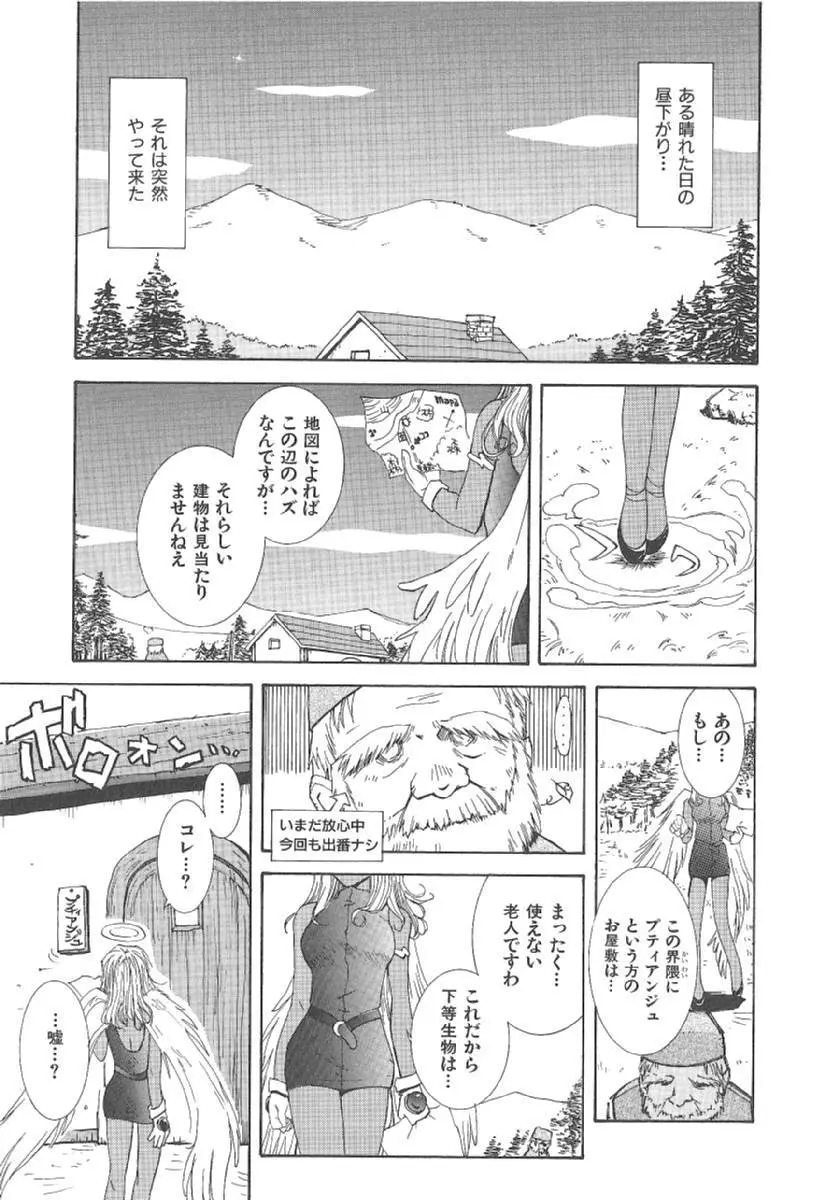 おませなプティアンジュComplete!! Page.136