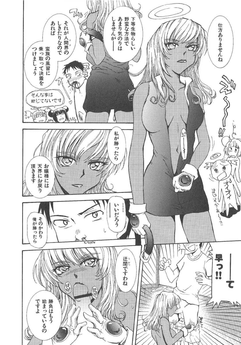 おませなプティアンジュComplete!! Page.143