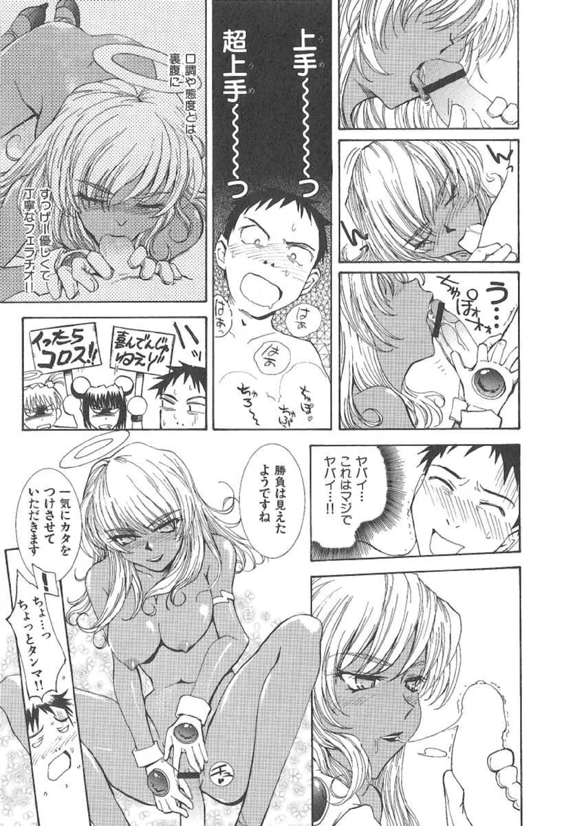 おませなプティアンジュComplete!! Page.144