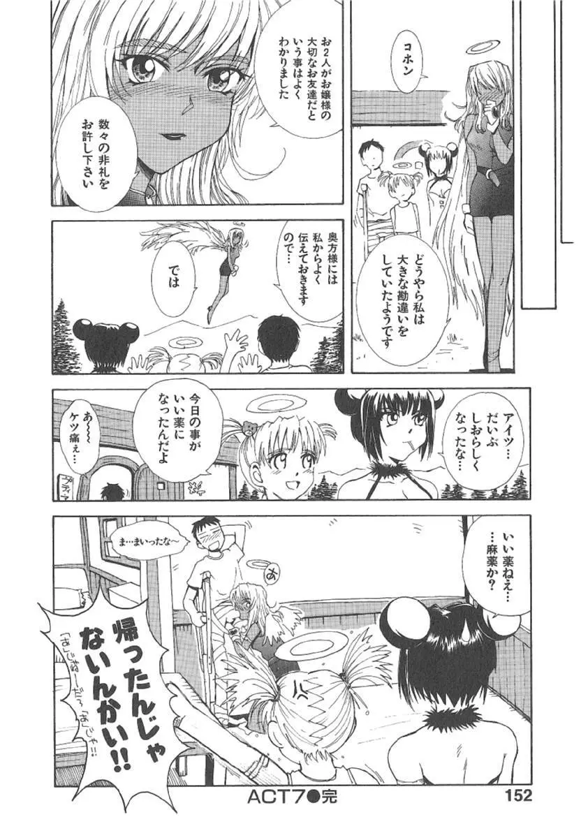 おませなプティアンジュComplete!! Page.155