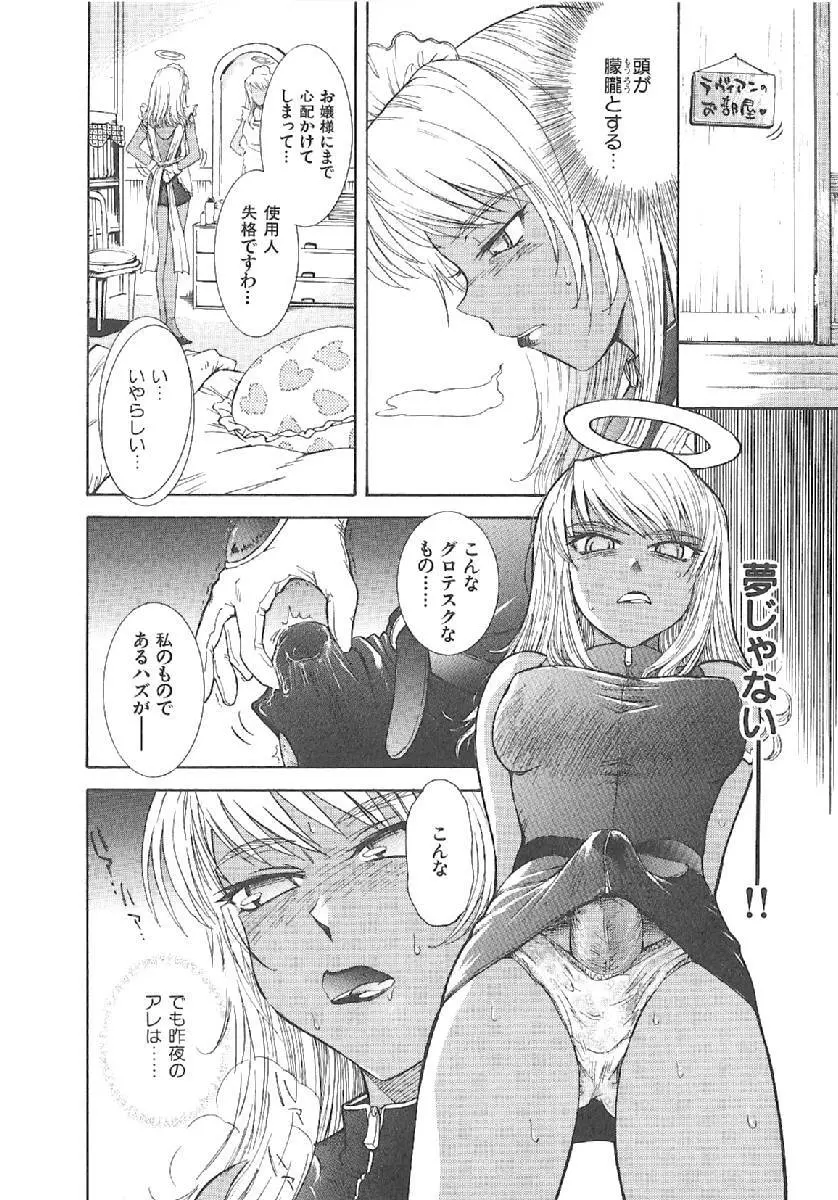 おませなプティアンジュComplete!! Page.163