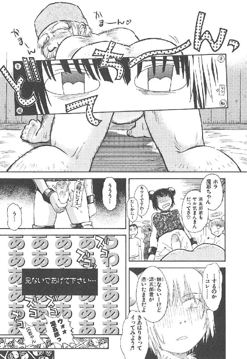 おませなプティアンジュComplete!! Page.174