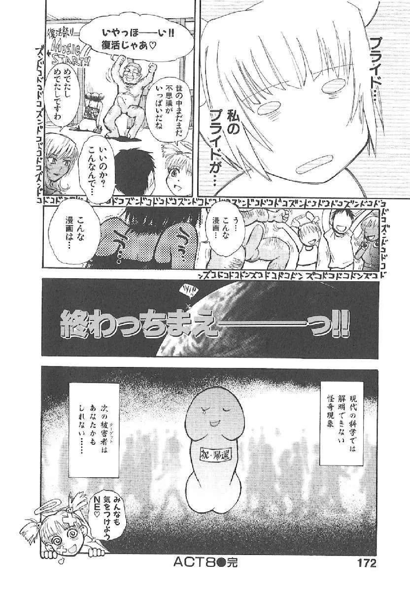 おませなプティアンジュComplete!! Page.175