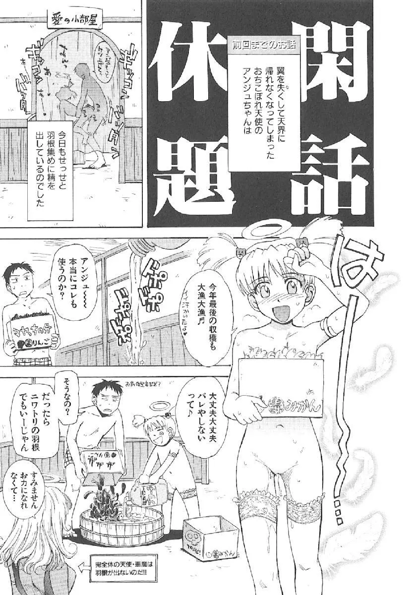 おませなプティアンジュComplete!! Page.176