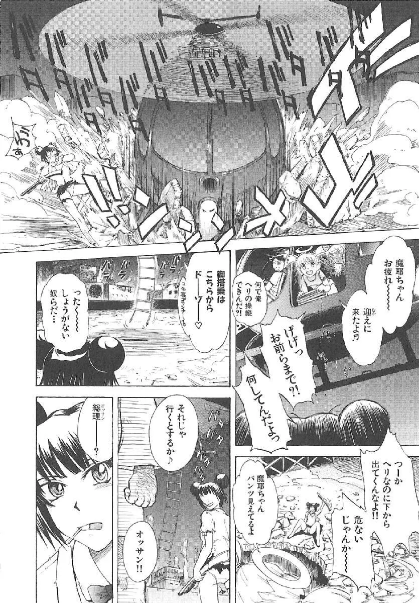 おませなプティアンジュComplete!! Page.195