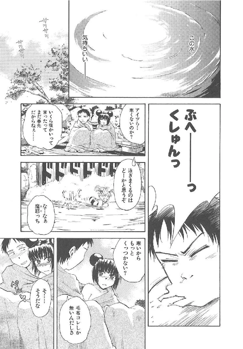 おませなプティアンジュComplete!! Page.204