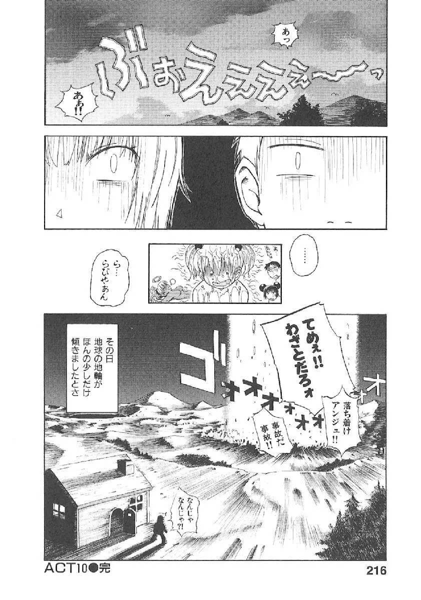 おませなプティアンジュComplete!! Page.219