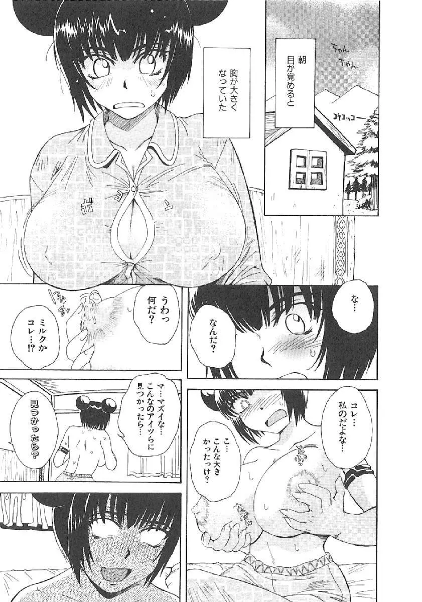 おませなプティアンジュComplete!! Page.220