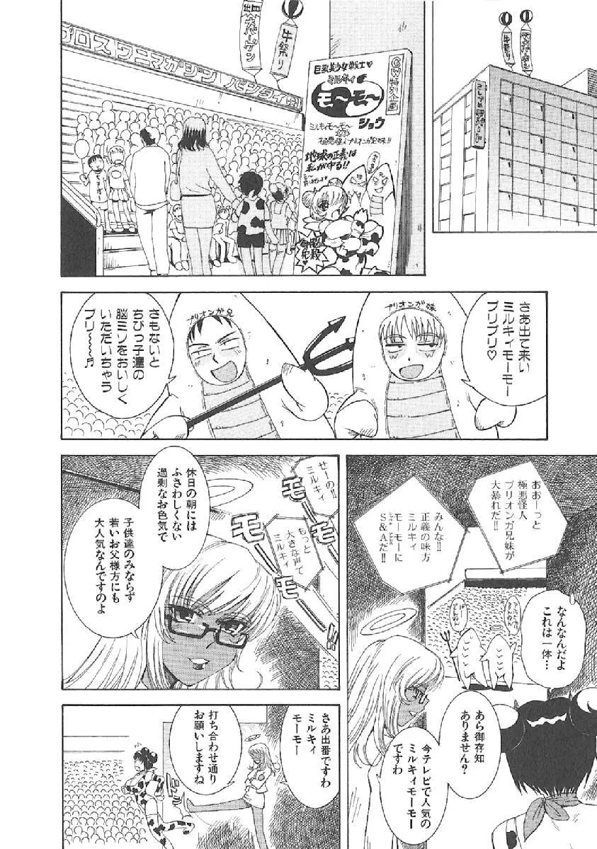 おませなプティアンジュComplete!! Page.223