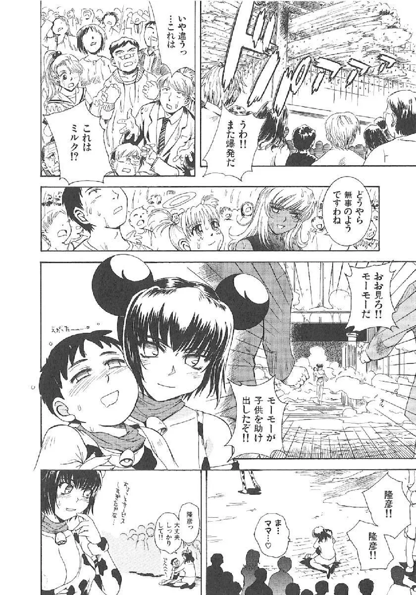 おませなプティアンジュComplete!! Page.237