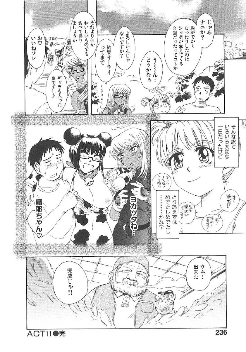 おませなプティアンジュComplete!! Page.239