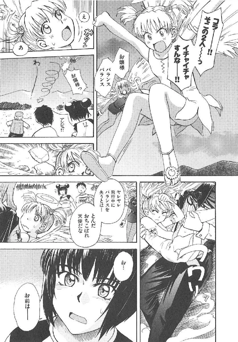 おませなプティアンジュComplete!! Page.242