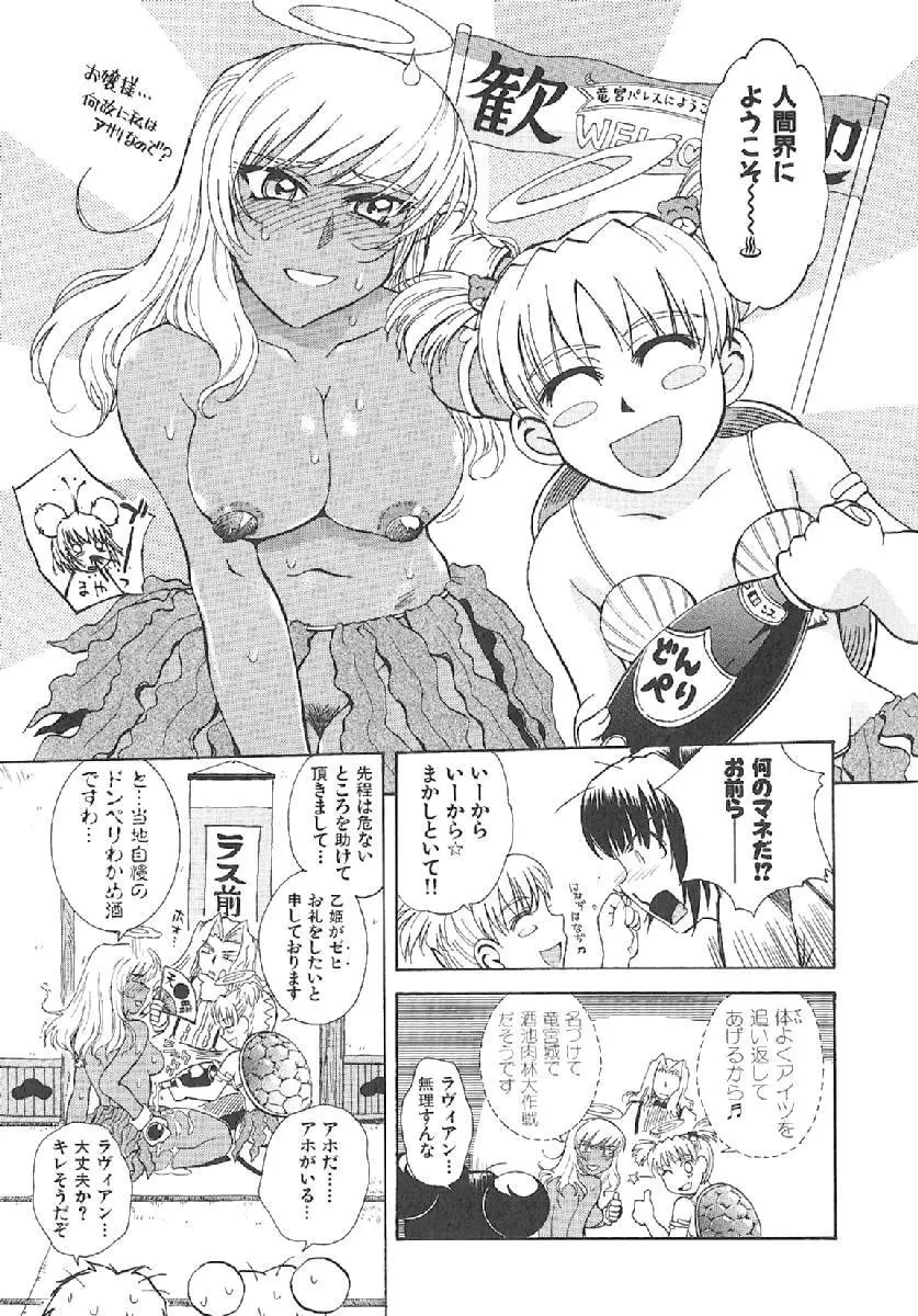 おませなプティアンジュComplete!! Page.246