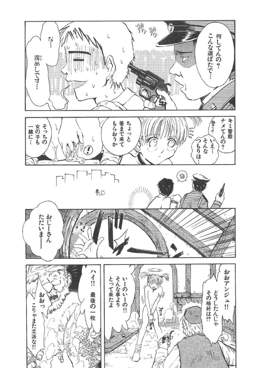 おませなプティアンジュComplete!! Page.25