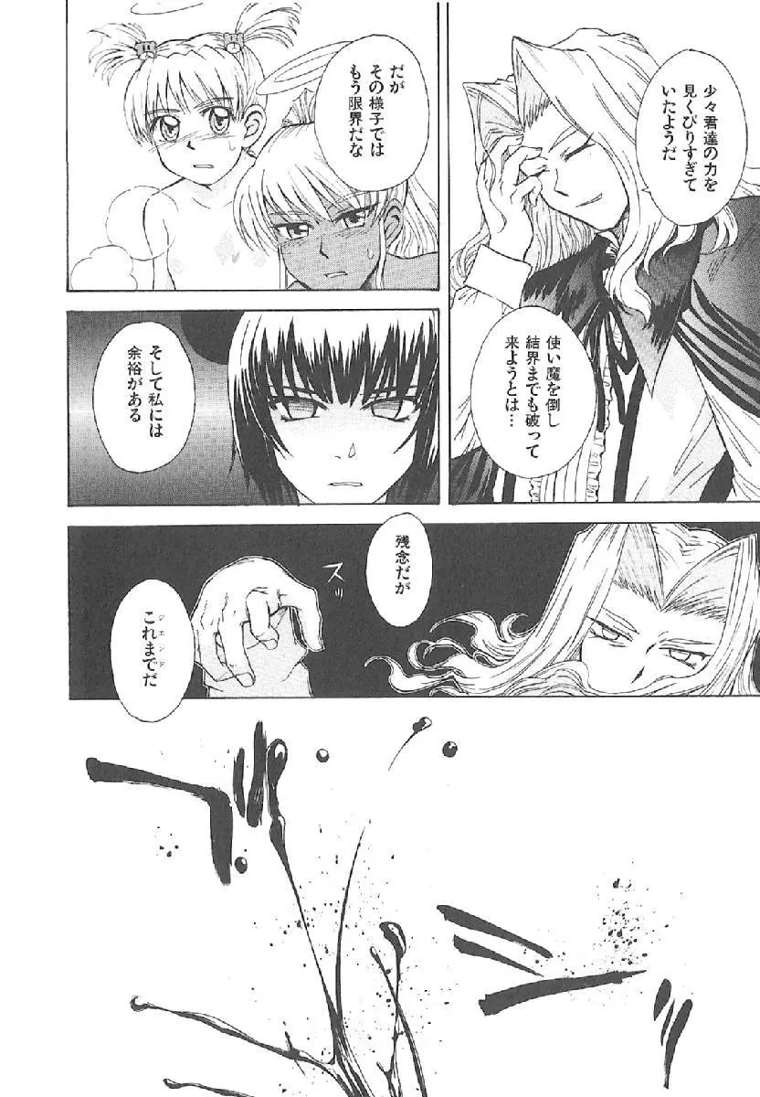 おませなプティアンジュComplete!! Page.254