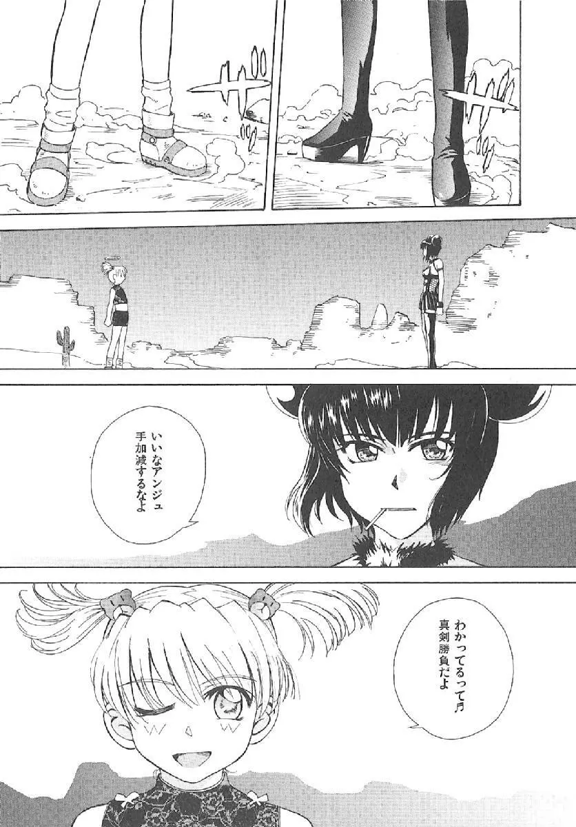 おませなプティアンジュComplete!! Page.259