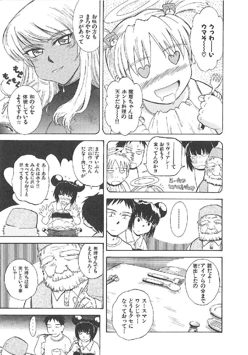 おませなプティアンジュComplete!! Page.265