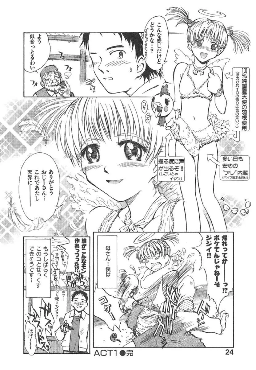 おませなプティアンジュComplete!! Page.27