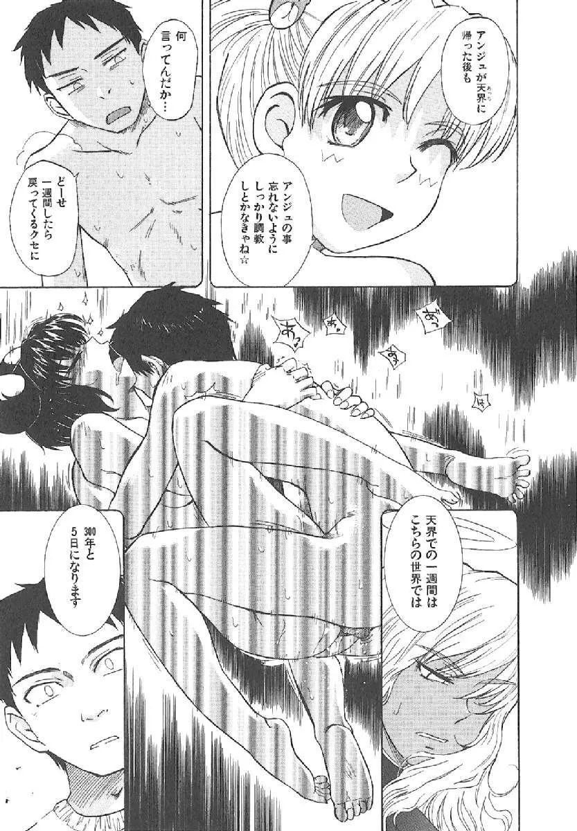 おませなプティアンジュComplete!! Page.271