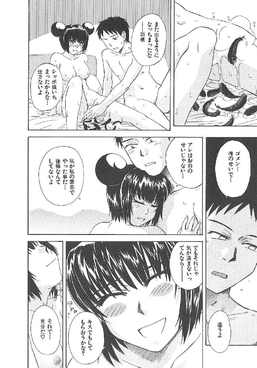 おませなプティアンジュComplete!! Page.276