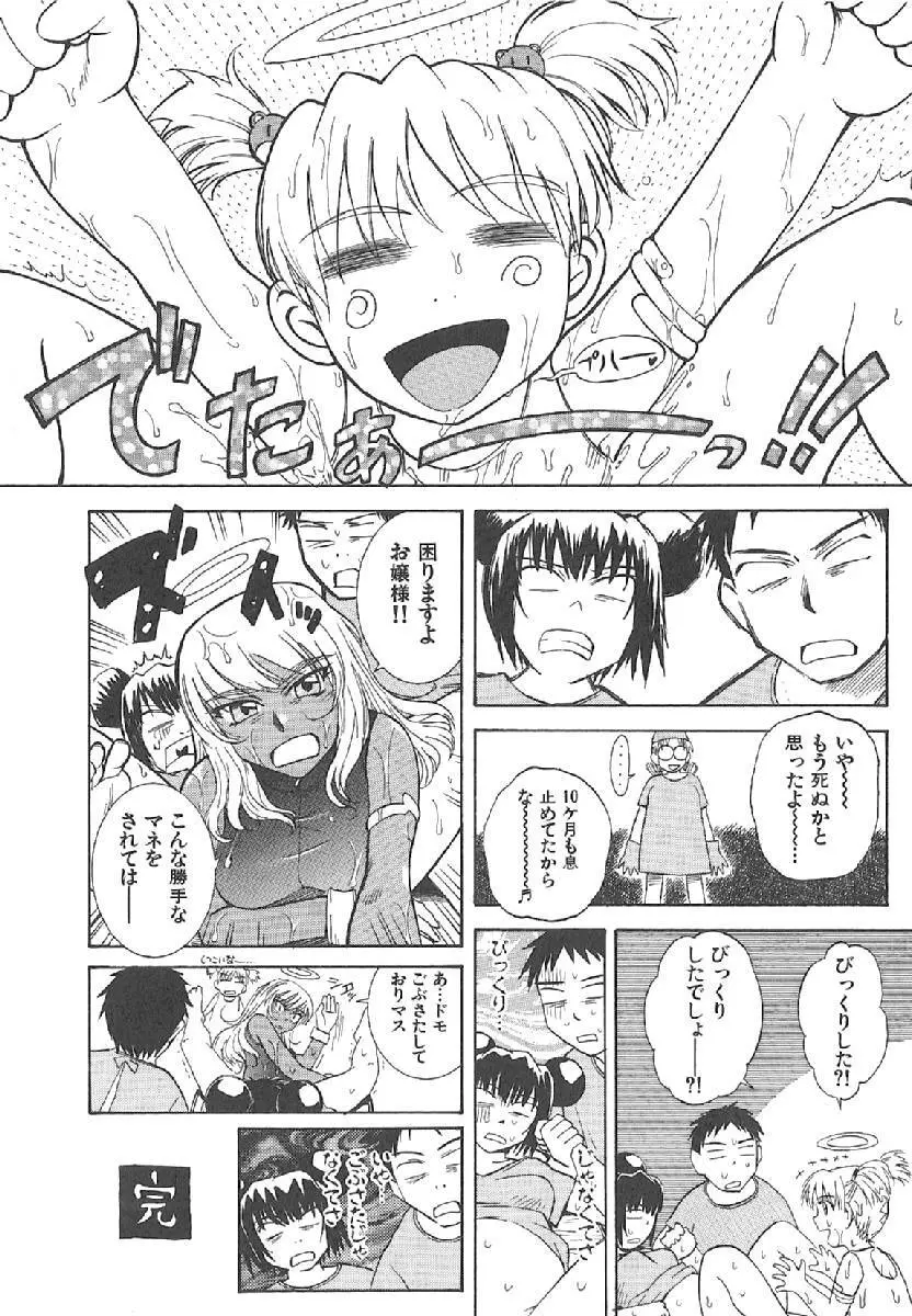 おませなプティアンジュComplete!! Page.282