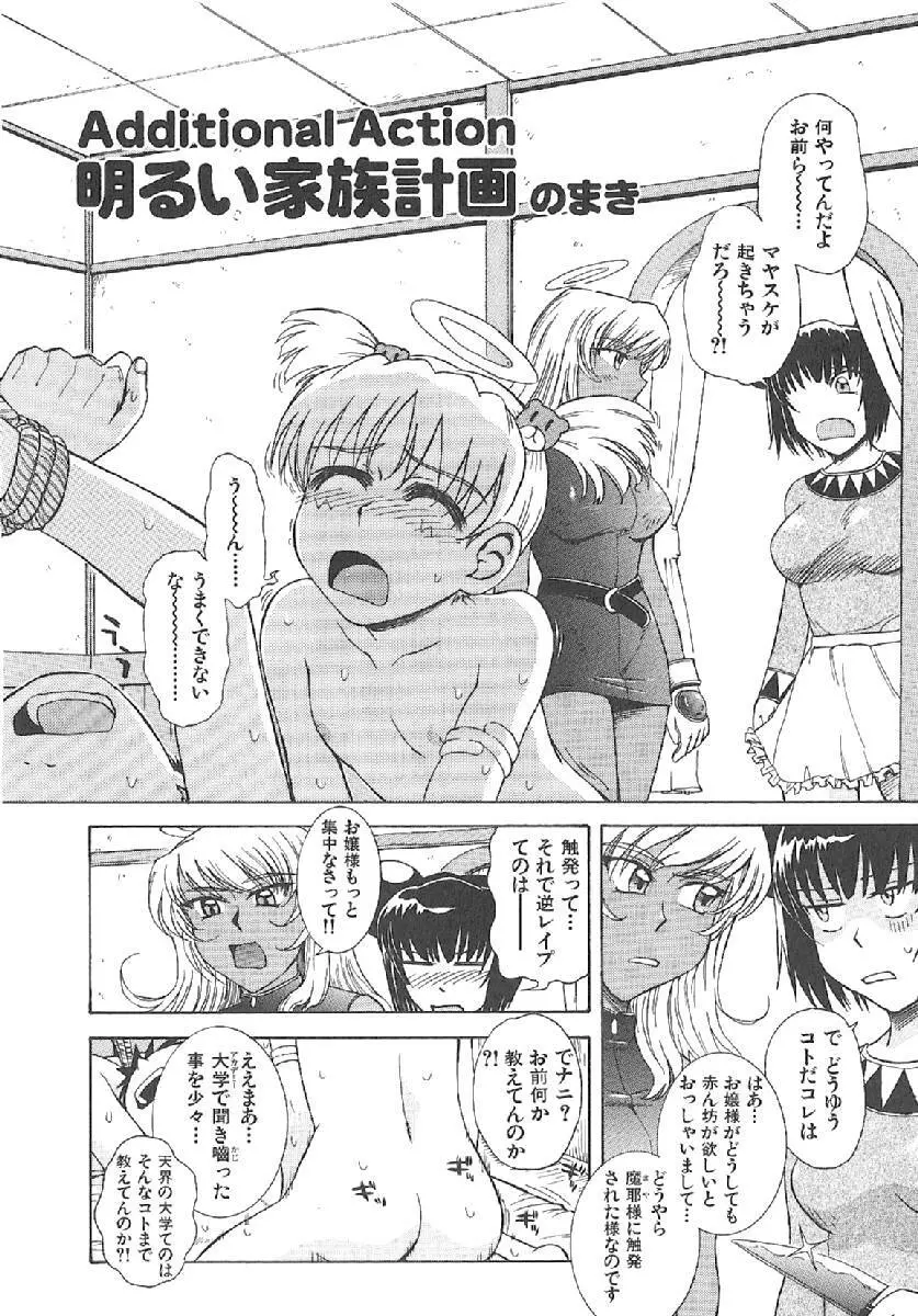 おませなプティアンジュComplete!! Page.286